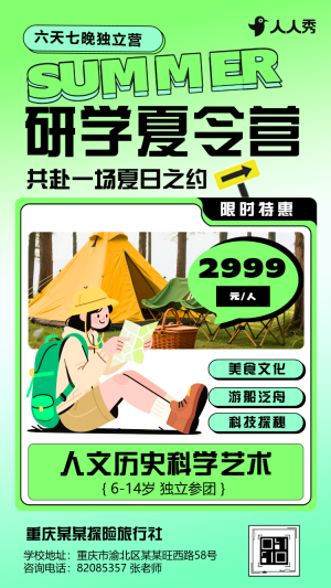 暑期夏令營邀請函火熱招生宣傳