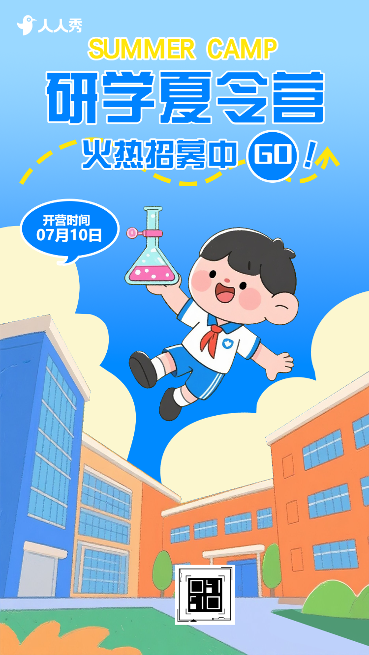 暑假研学火热招募中夏季暑期一起研学游