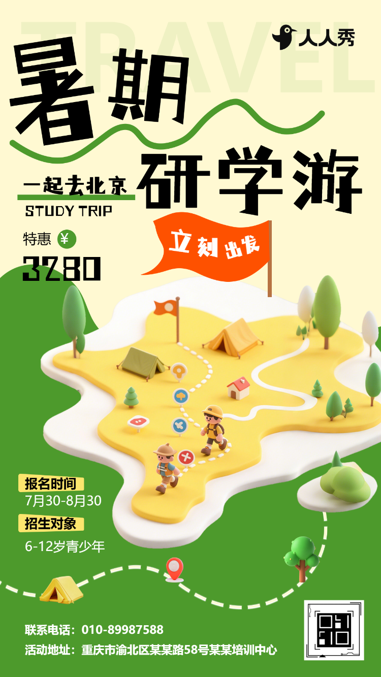 卡通暑期研学游研学夏令营研学旅行招生宣传