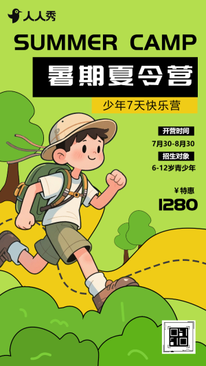 卡通暑假研學(xué)營夏令營活動(dòng)促銷宣傳