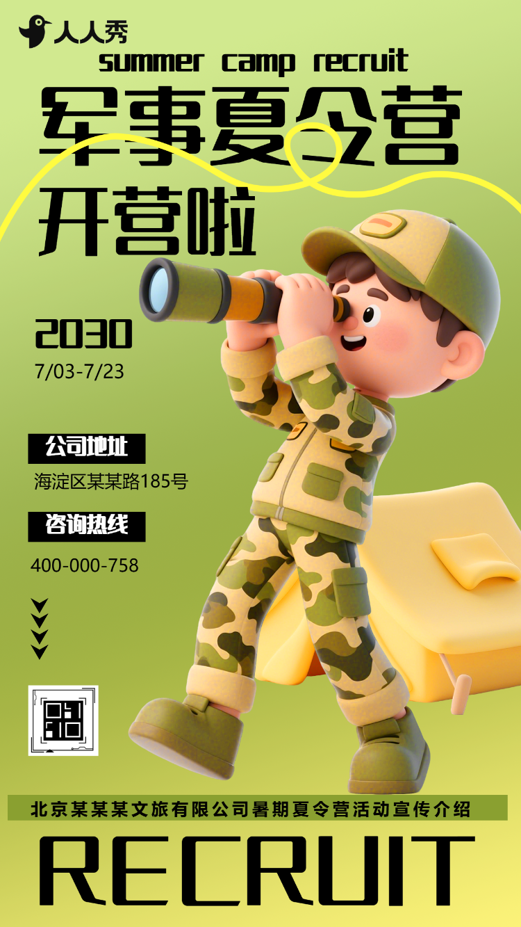 暑假夏令营研学营活动促销宣传
