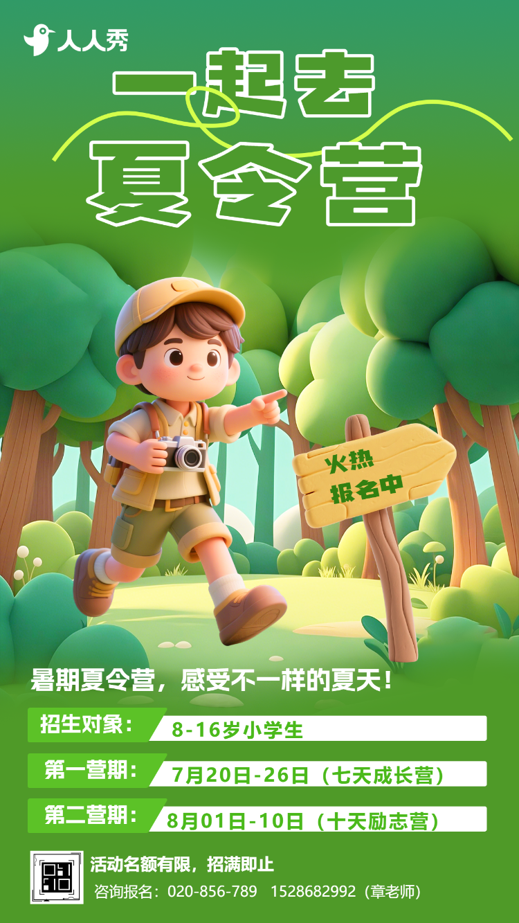 青少年学生暑假夏令营户外拓展兴趣班研学营招生报名