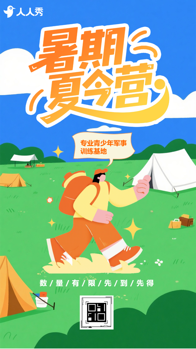 卡通暑假研学游少儿兴趣教育户外夏令营招生活动宣传