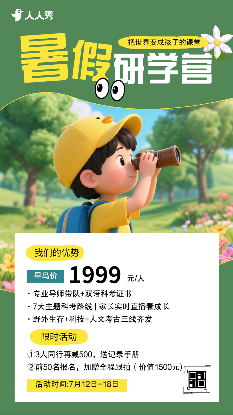 少儿体适能研学游训练营青少年体适能培训班招生宣传