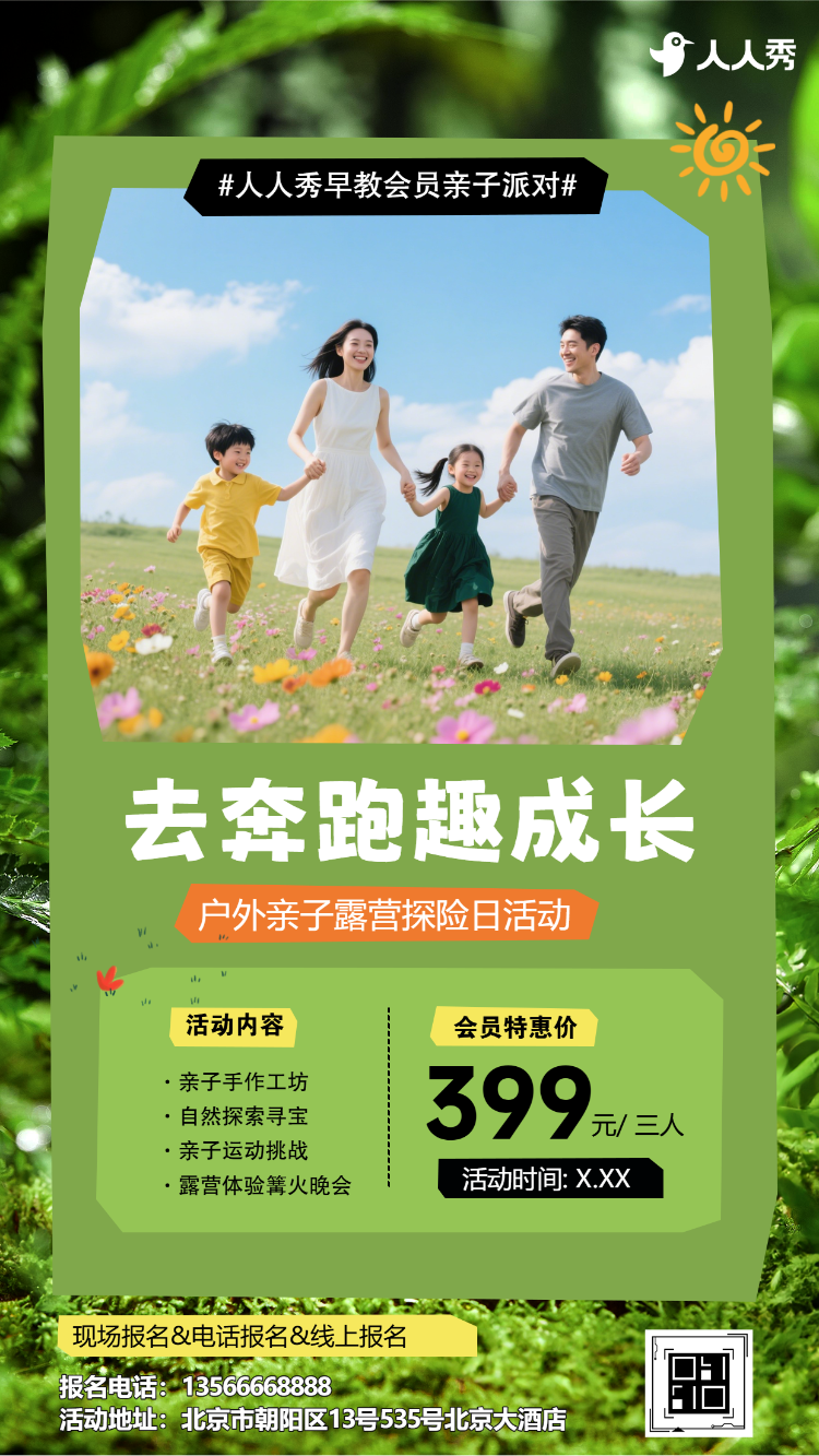 暑假奇幻夏令营户外丛林探险拓展训练招生宣传