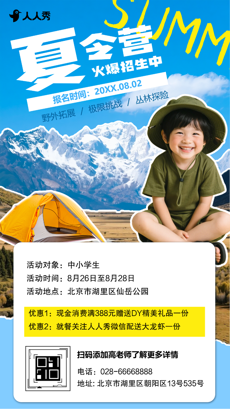 军事夏令营研学营独立营户外活动招生宣传