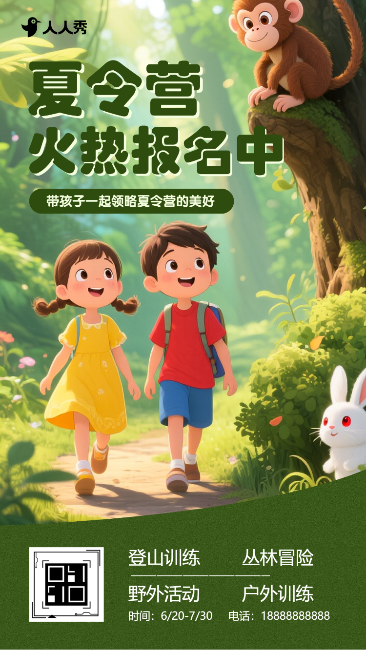 卡通少儿暑假研学游夏令营招生户外旅游宣传