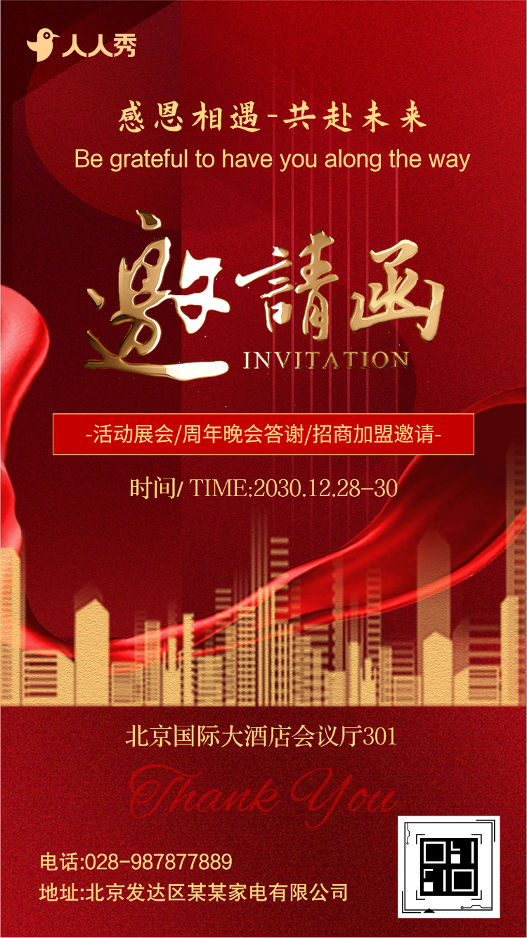 数智驱动智造升级电器产品创新技术深度交流会邀请函