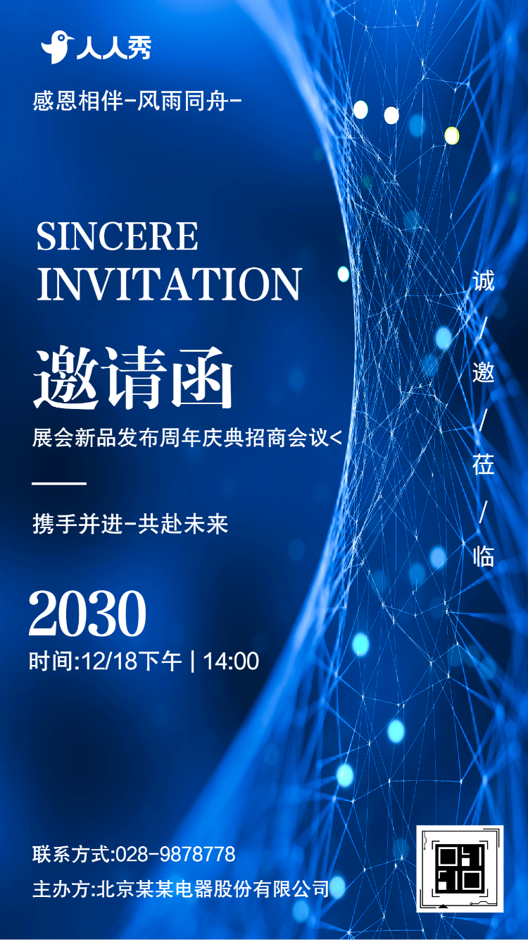 电器行业发展峰会暨战略部署会邀请函