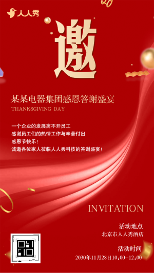 電器公司季度經(jīng)營分析與計(jì)劃部署大會邀請函