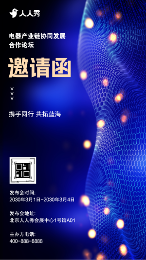 攜手同行共拓藍(lán)海電器產(chǎn)業(yè)鏈協(xié)同發(fā)展合作論壇邀請函