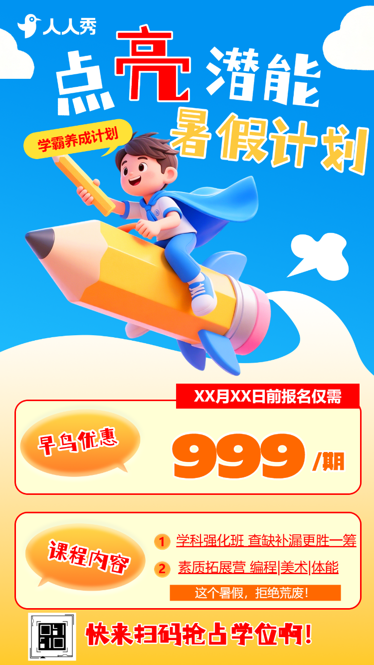 卡通活泼暑期暑假培训班小学初中高中辅导班培训招生