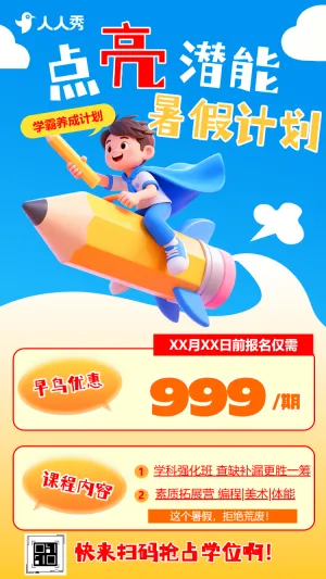 卡通活泼暑期暑假培训班小学初中高中辅导班培训招生