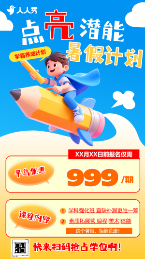 卡通活潑暑期暑假培訓(xùn)班小學(xué)初中高中輔導(dǎo)班培訓(xùn)招生