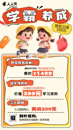 大气简约暑假班培训招生暑假特惠招生宣传