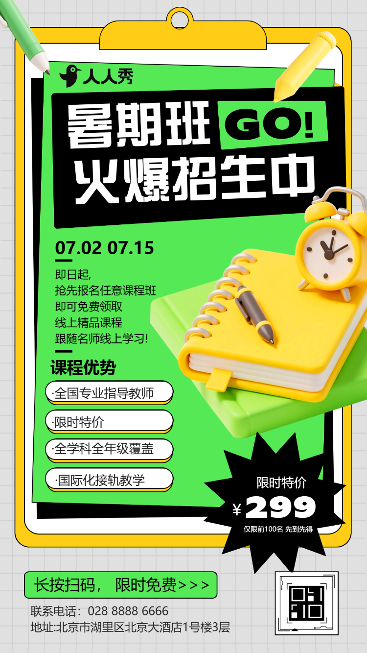 暑假作业辅导班招生中小学衔接班招生宣传