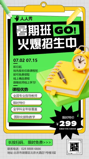暑假作业辅导班招生中小学衔接班招生宣传