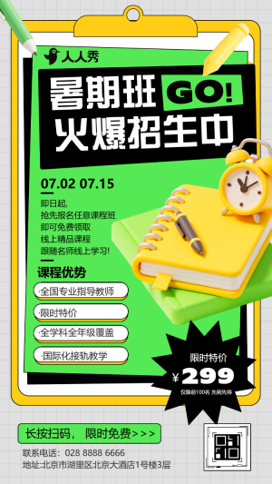 暑假作業(yè)輔導(dǎo)班招生中小學(xué)銜接班招生宣傳