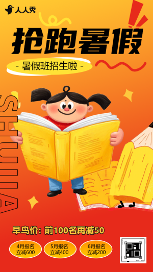 暑假3D立體卡通小學(xué)托管班特惠招生活動(dòng)宣傳