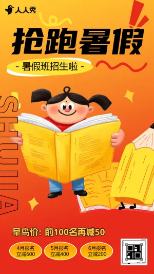 暑假3D立体卡通小学托管班特惠招生活动宣传