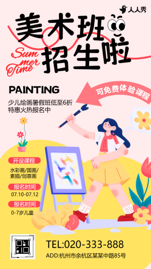 暑期美術(shù)班招生簡章中小學(xué)暑假托管班課外輔導(dǎo)班補(bǔ)習(xí)班招生