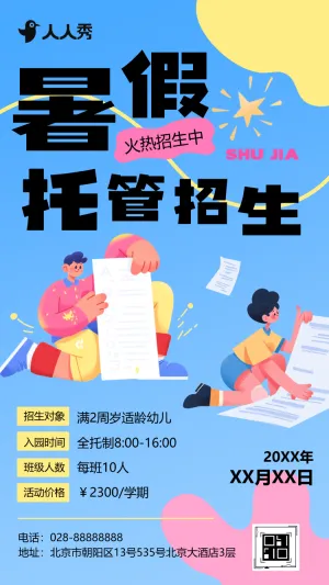 教育行业暑假托管班招生宣传卡通托管班开课啦暑假托管班早教班招生活动宣传