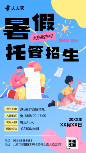 教育行業(yè)暑假托管班招生宣傳卡通托管班開課啦暑假托管班早教班招生活動宣傳
