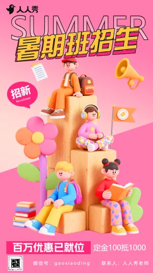 暑假招生暑假班开班暑假简约清新文化课补习班招生宣传活动