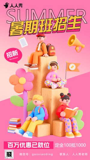 暑假招生暑假班開班暑假簡約清新文化課補習班招生宣傳活動