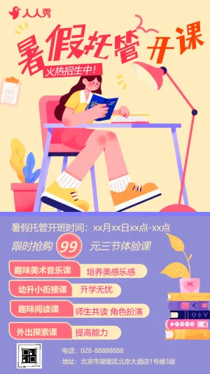 暑假班招生教育培训机构暑假招生宣传