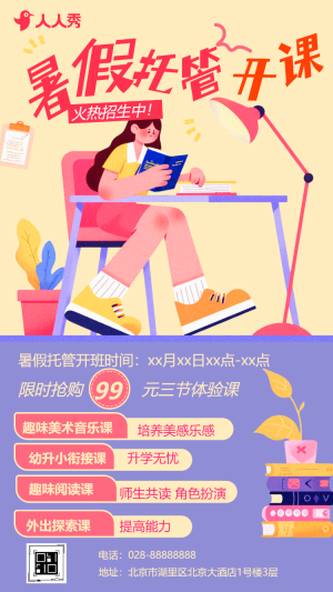 暑假班招生教育培訓(xùn)機構(gòu)暑假招生宣傳