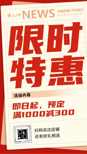 家电满减以旧换新双重福利促销
