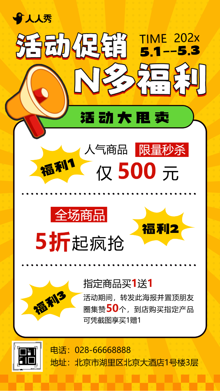 品质家居活动促销超多福利活动宣传