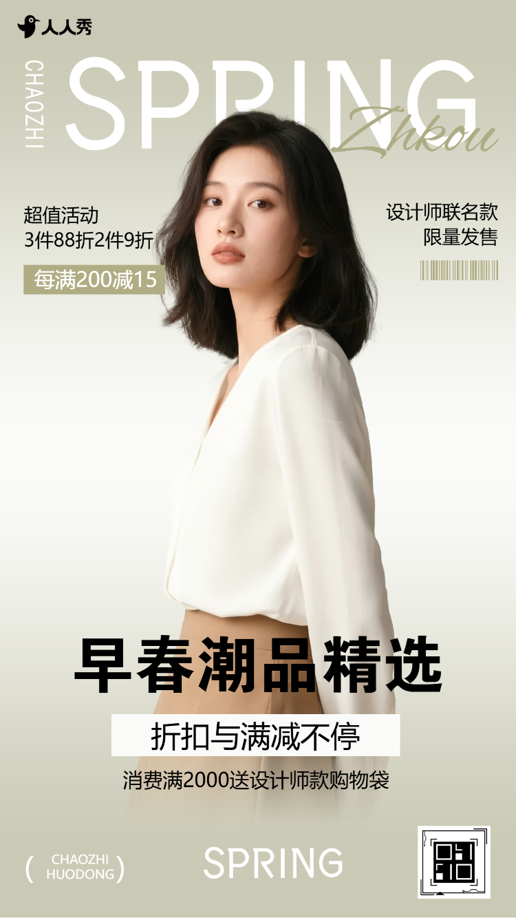服装店早春精品推荐产品宣传促销