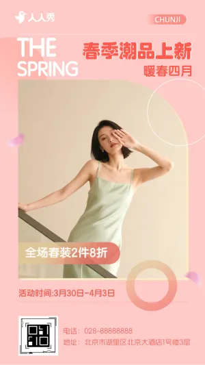 春季潮品上新服装店新品促销宣传