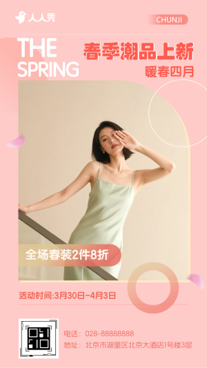 春季潮品上新服裝店新品促銷宣傳