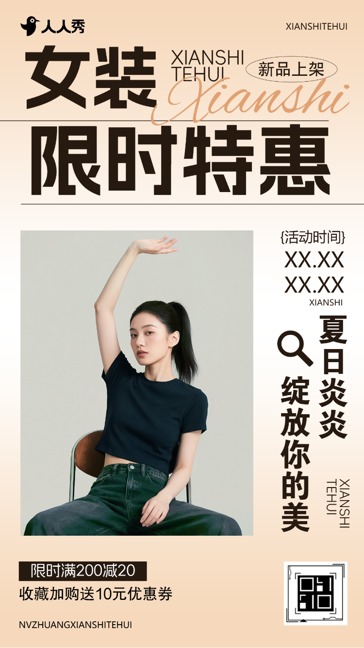 女装限时特惠服装店夏日产品宣传