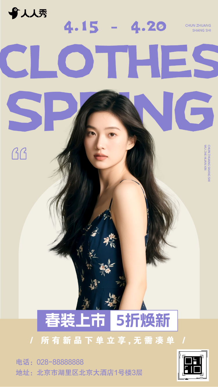 春季上新折扣焕新服装店产品促销产品宣传