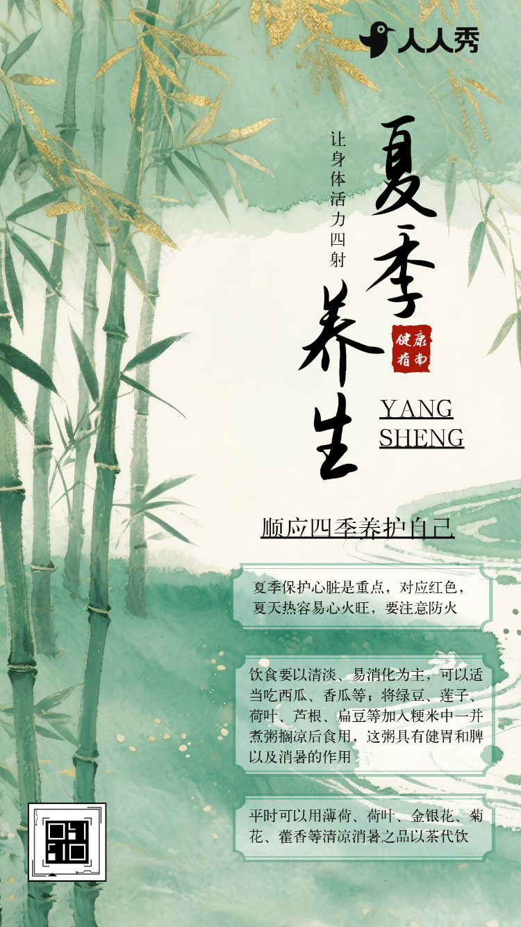 清新绿色夏季养生手册中医知识运动饮食指南