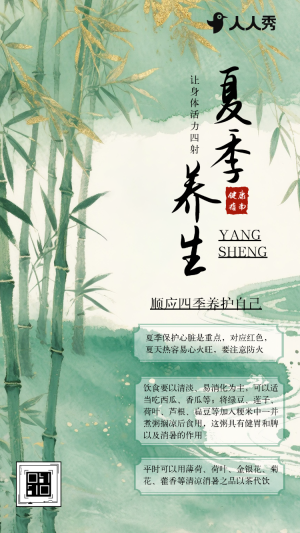 清新綠色夏季養(yǎng)生手冊(cè)中醫(yī)知識(shí)運(yùn)動(dòng)飲食指南