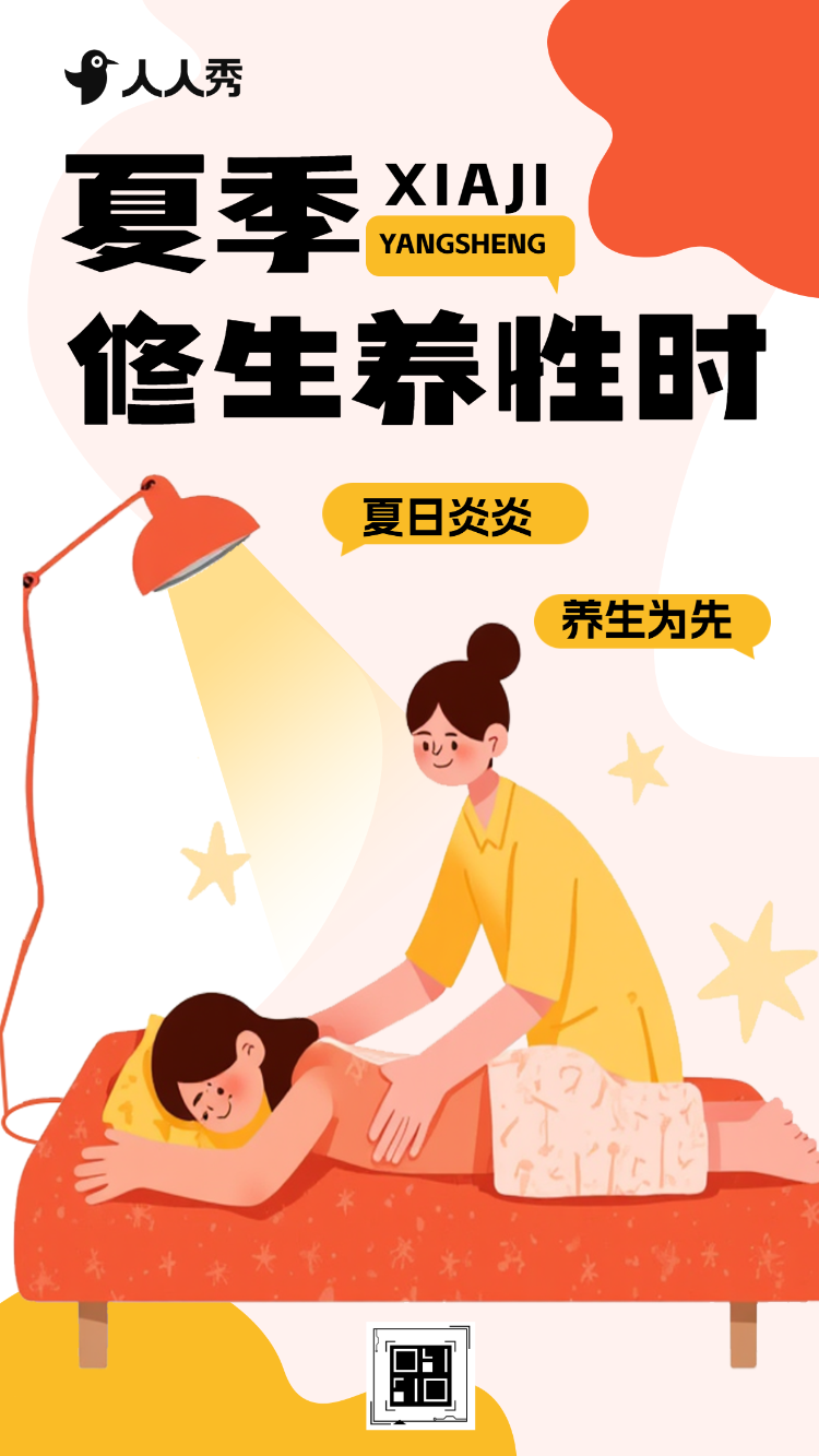 清凉清新夏季养生健康知识养生科普保健指南