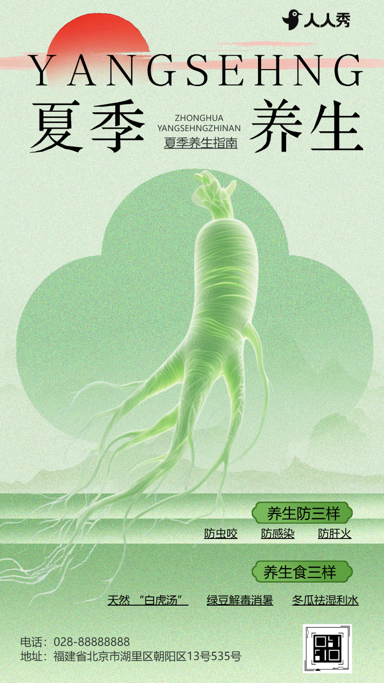 夏季养生正当时中医馆促销活动健康保健中医养生宣传
