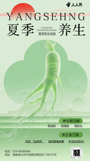 夏季養(yǎng)生正當(dāng)時(shí)中醫(yī)館促銷(xiāo)活動(dòng)健康保健中醫(yī)養(yǎng)生宣傳