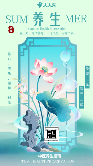 中式夏季養(yǎng)生三伏天中醫(yī)養(yǎng)生指南知識(shí)科普