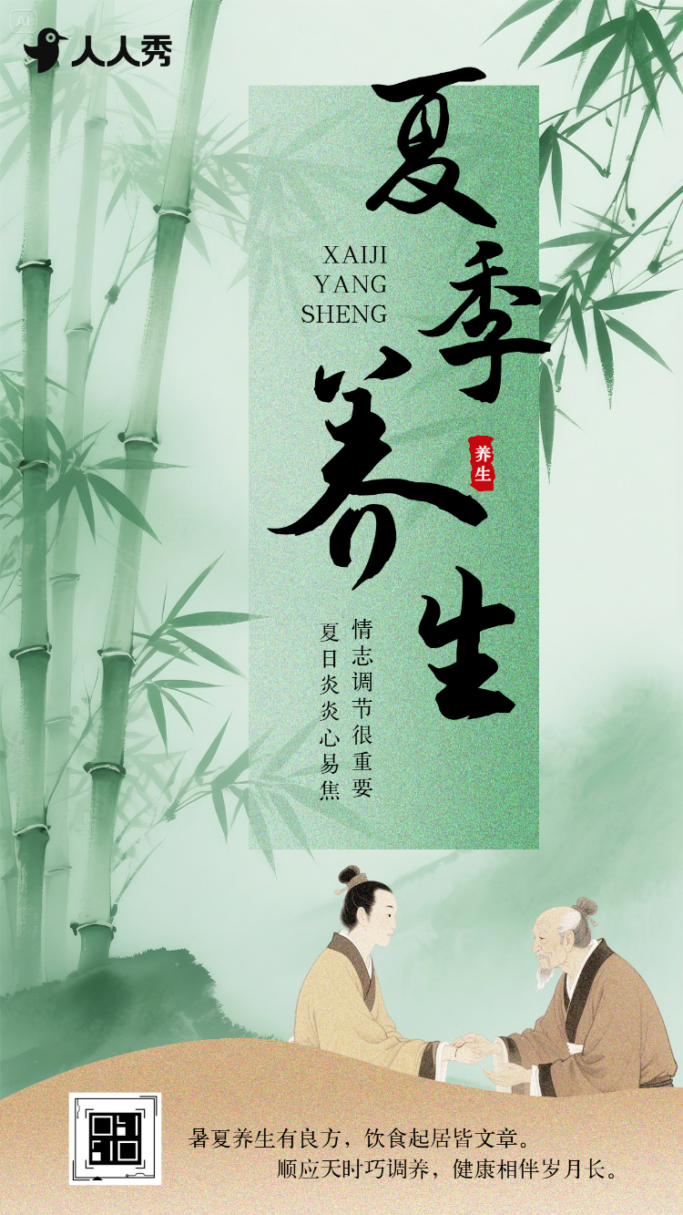 夏至节气养生科普中式中医养生养生指导指南