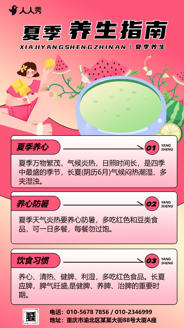 健康知识科普夏季养生保健指南活动宣传