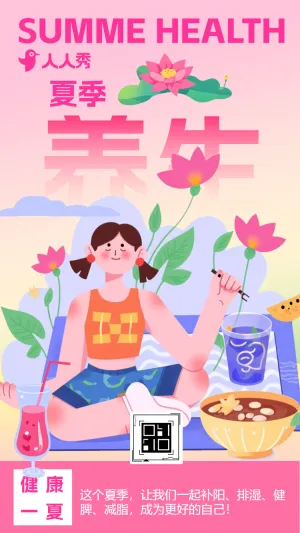 节气养生科普夏季三伏天养生知识介绍宣传