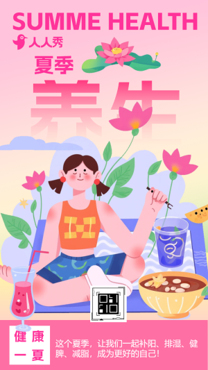 節(jié)氣養(yǎng)生科普夏季三伏天養(yǎng)生知識(shí)介紹宣傳