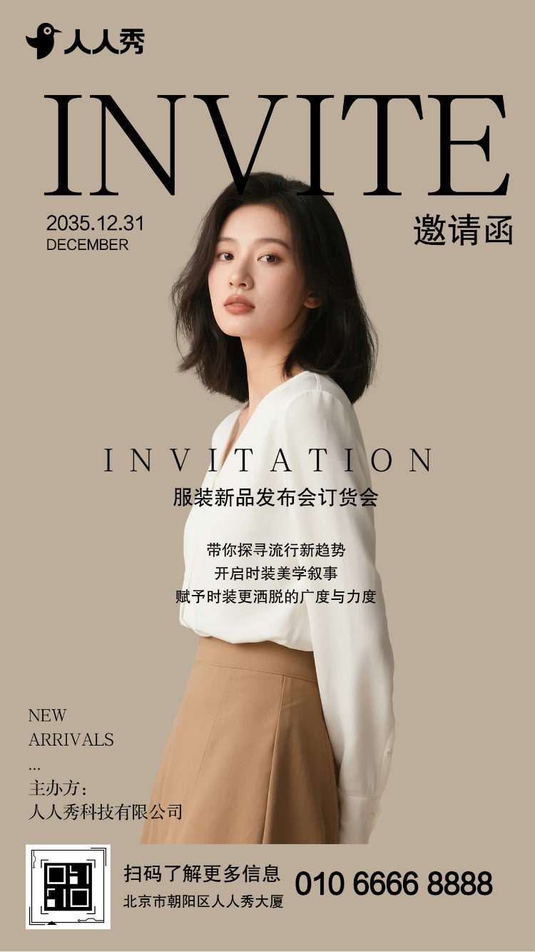 时尚女装新品发布会邀请函服装上市活动