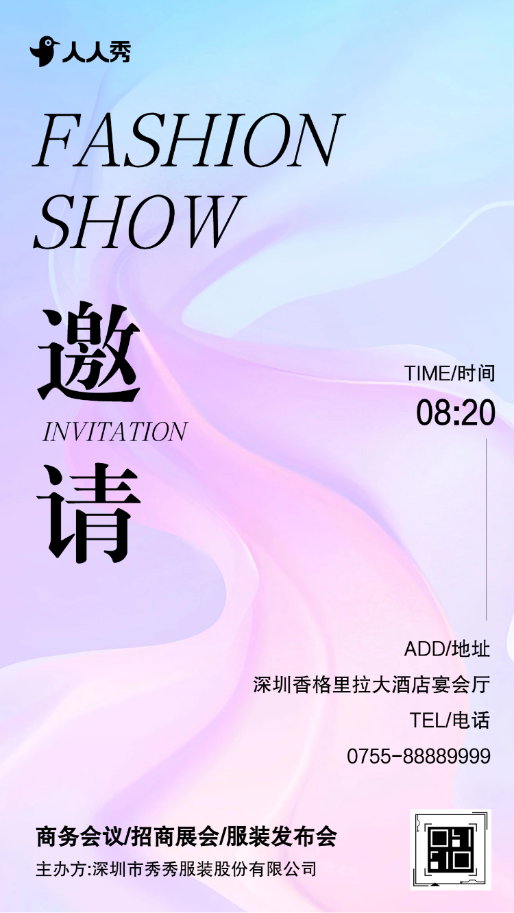 时尚服装新品发布会女装男装时装新品上市邀请函